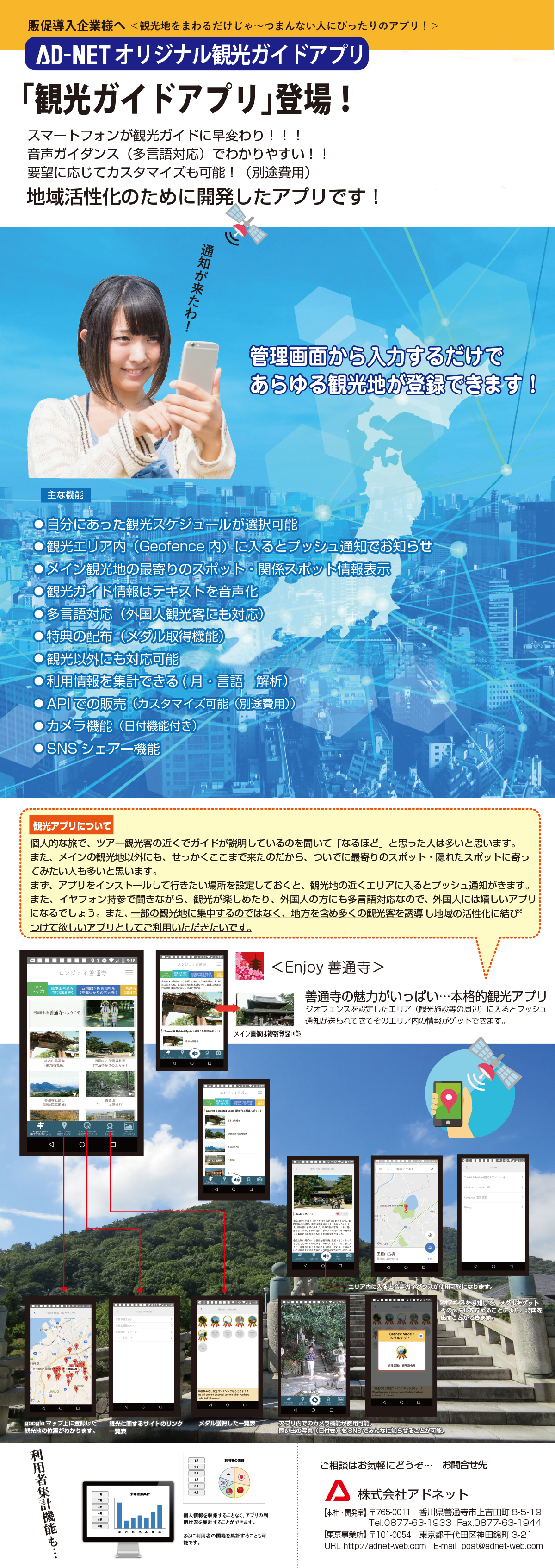 観光ガイドアプリ