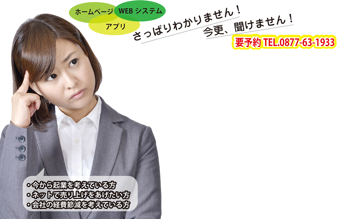 WEBお悩み相談窓口開設！